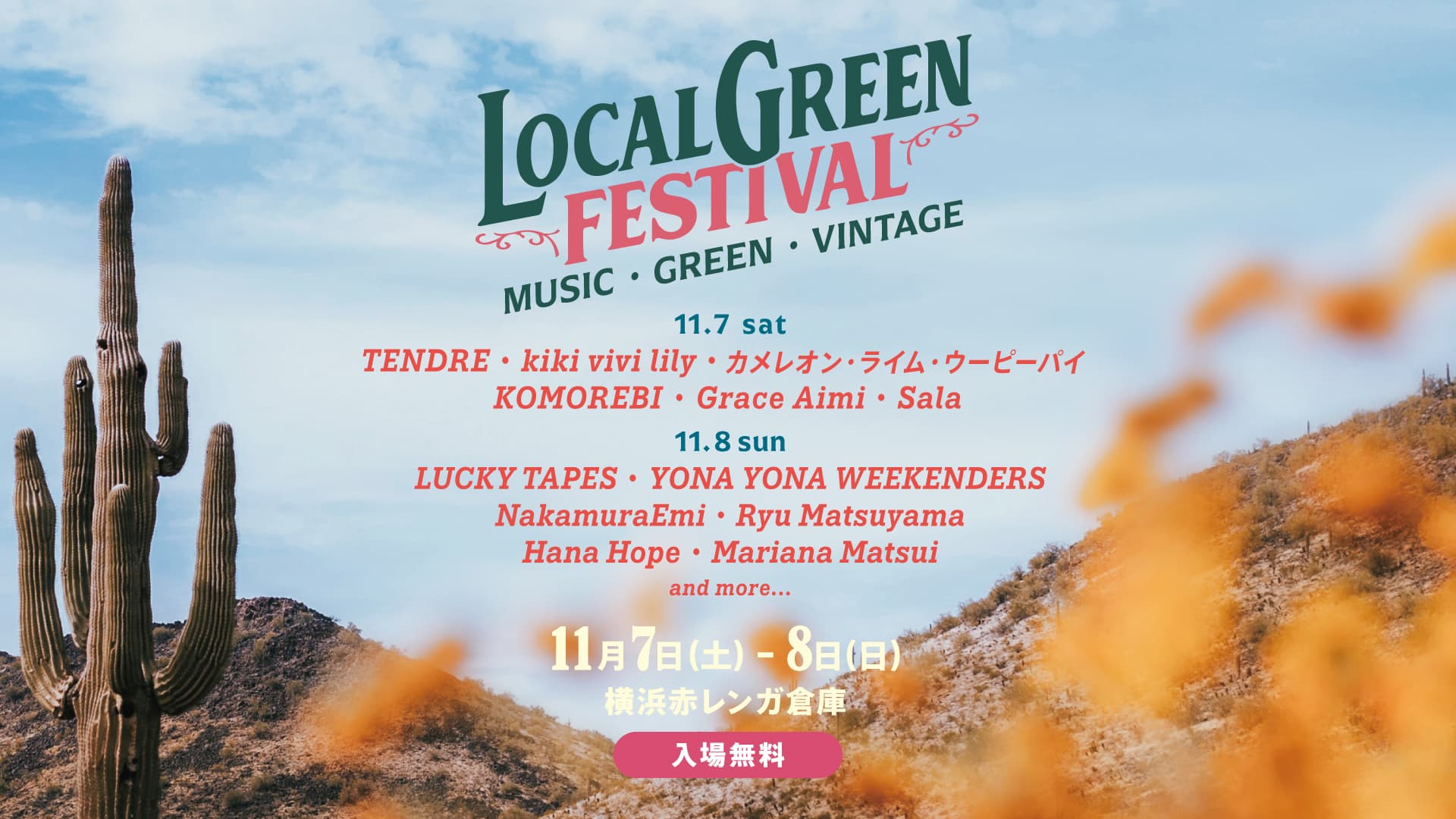 LOCALGREEN FESTIVAL '26のサムネイル